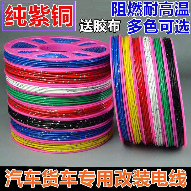 汽车货车电线24V电线汽车电路线国标纯铜线芯改装线束阻燃线绝缘,电子/电工,单芯线,淘宝优惠券,粉丝福利购,淘宝优惠卷