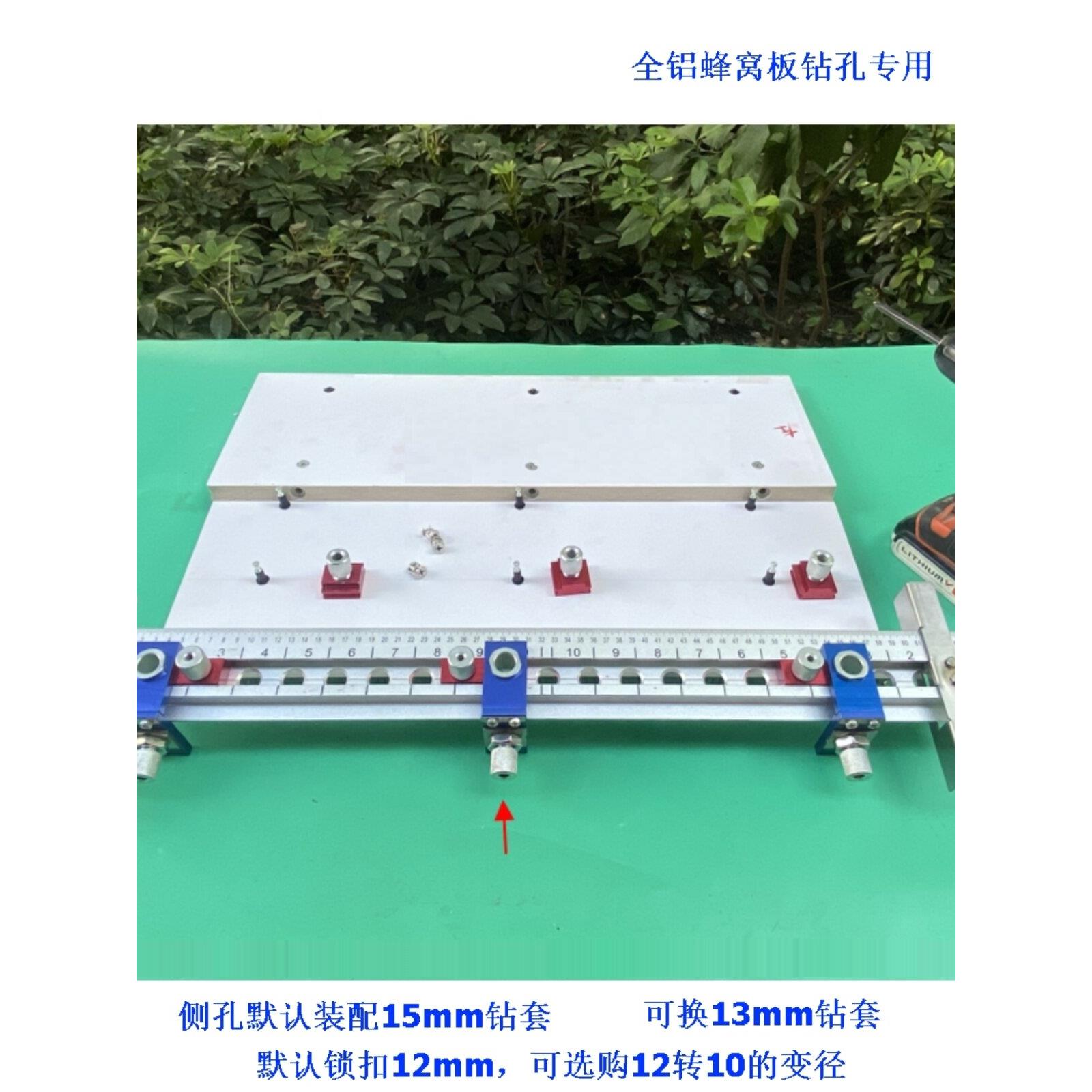 Spc铝蜂窝板家具钻孔定位尺现场定制加工铝合金钻孔三合一连接器