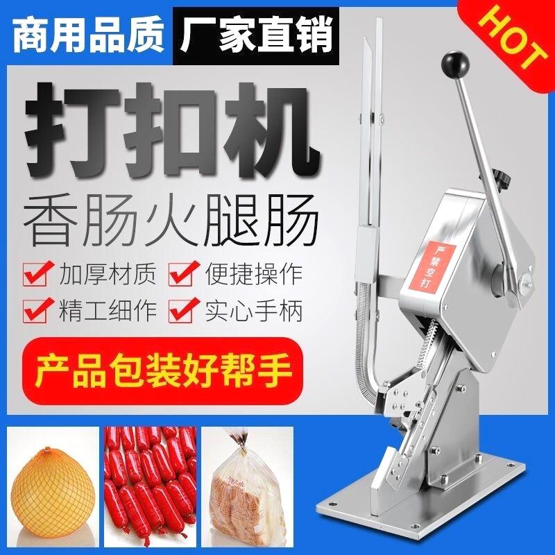 U型打扣机火腿肠卡扣机菌袋塑料袋扎口机灌肠打扣器元宝袋封口器