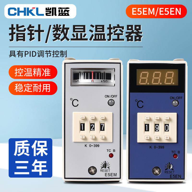 注塑机温控器E5EM指针数显温控仪E5EN智能温控表温度控制器干燥机