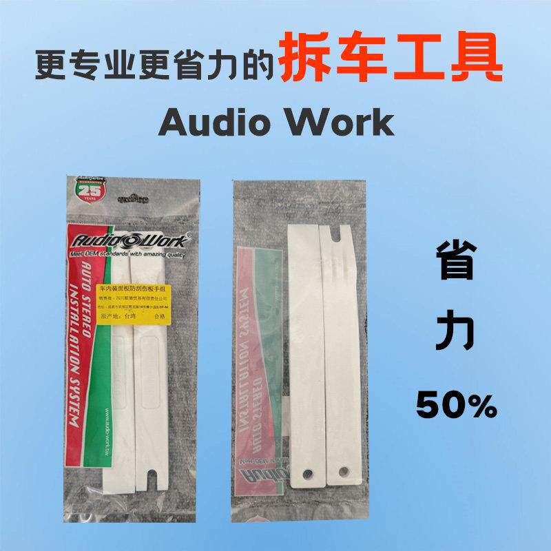 塑料翘板汽车中控导航音响拆卸门板撬棒特殊设计超级省力超级耐用