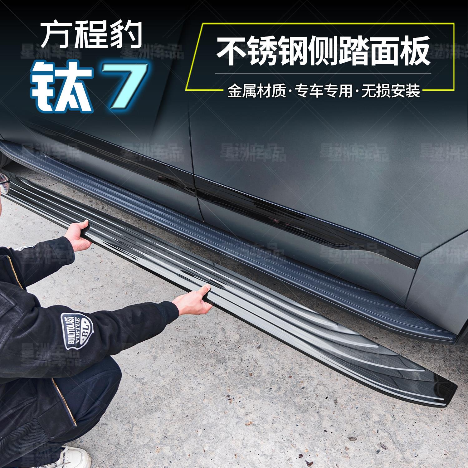 适用方程豹钛7侧踏板装饰面板保护盖贴金属脚踏门槛条改配件用品