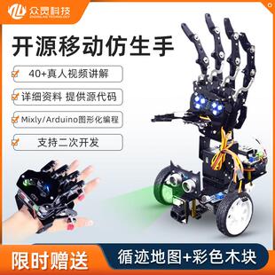 众灵开 源彷生手掌体感手套可程式设计机器人创客教育机械手臂Ard