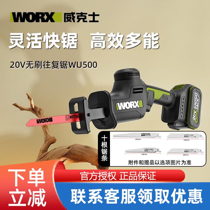 威克士充电往复锯无刷电动马刀锯锯骨头切割金属手持锂电锯WU500