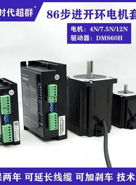 57/86BYG步进马达套装配DM542驱动器两相混合电机1.8NM2.4NM12NM