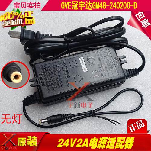 GVE冠宇达24V2.0A电源配接器线净水机圆口插头充电线24V2A变压器