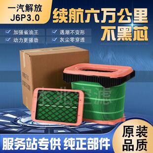 适配新款解放J6P空气滤芯 3.0款国六锡柴560马力空气滤芯蜂窝滤清