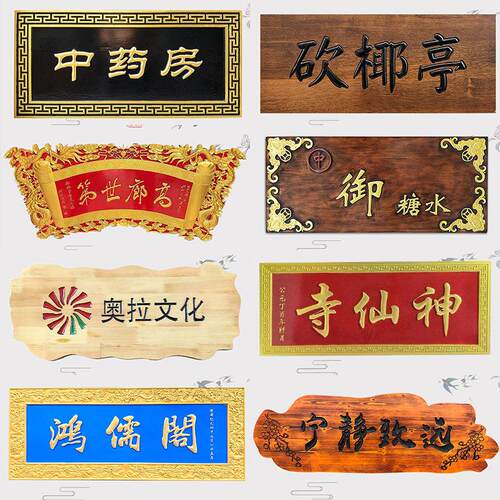 实木牌匾定做门头店铺木制匾额仿古寺庙招牌雕刻中式对联圆弧字匾
