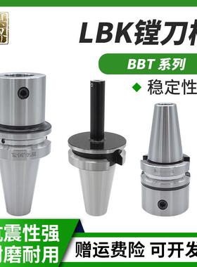 数控精粗镗刀柄BBT30/40/50-LBK1/2/3/4/5/6加工中心深孔加长刀柄