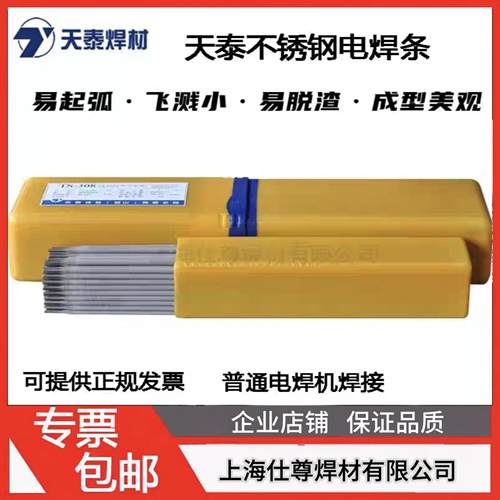 天泰TS-308/316L042/062/2209不锈钢焊条A102/022/310S/309/402