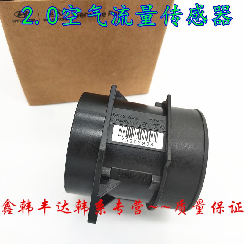 适配07-12款新佳乐御翔2.0空气流量计空气流量传感器空流传感器