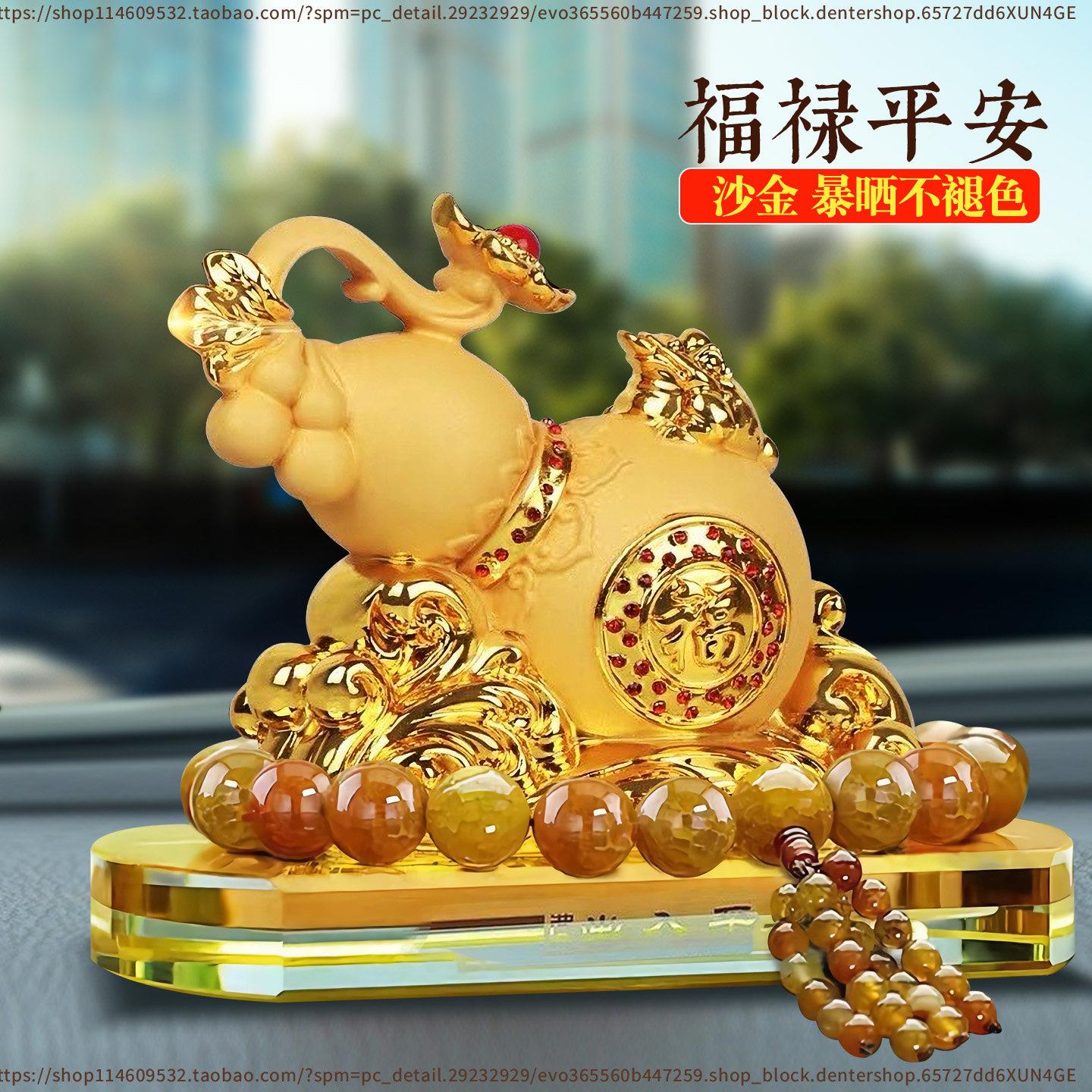 葫芦平安玄学车载驱邪避凶摆件男士高端大气上档次吉祥物汽车饰品