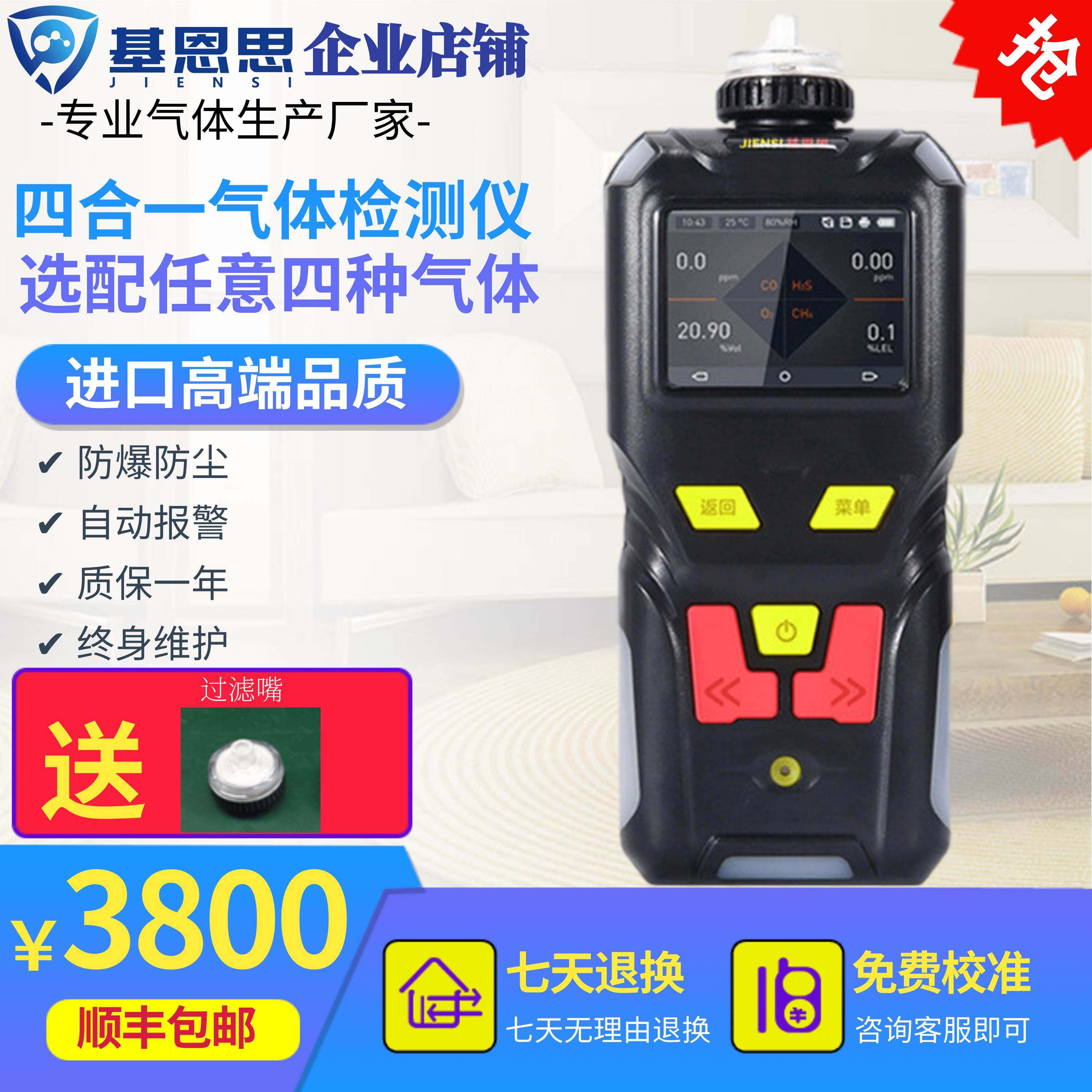 四合一气体检测仪氧气一氧化碳硫化氢可燃警报器有毒有害浓度分析,五金/工具,气体检测仪,淘宝优惠券,粉丝福利购,淘宝优惠卷