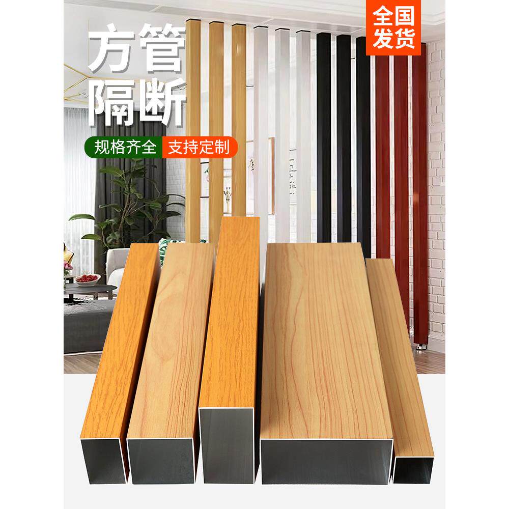 铝方屏风隔断铝合金方管柱木纹铝方管型材方形隔断墙定制栅栏