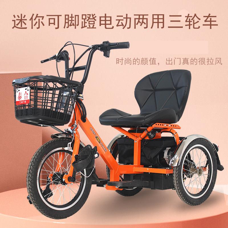 泰合品牌电动脚蹬两用三轮车轻便助力单车适用残疾人与老年人代步