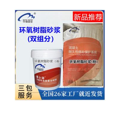 环氧树脂砂浆，防腐，防水，耐冲，耐磨，环氧树脂，耐酸，耐碱，