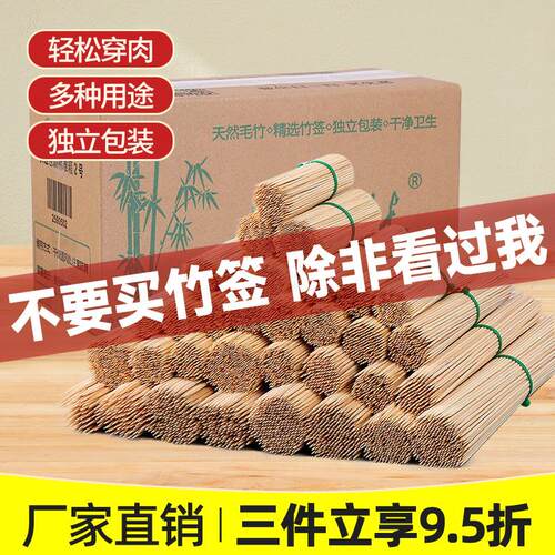 烧烤竹签一次性冷锅串串麻辣烫钵钵鸡签子商用臭豆腐热狗木签子