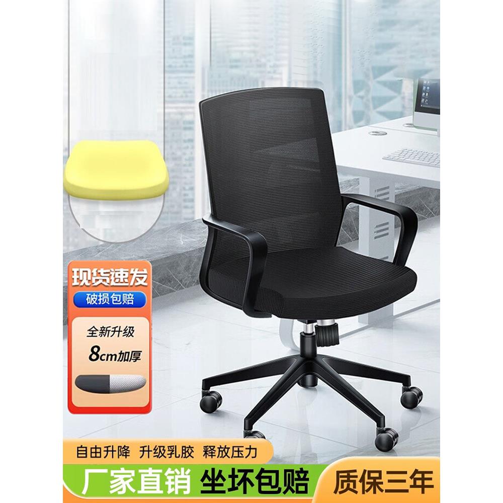 办公坐椅电脑椅职员椅舒适久坐会议万向轮电脑椅子家用舒适久坐