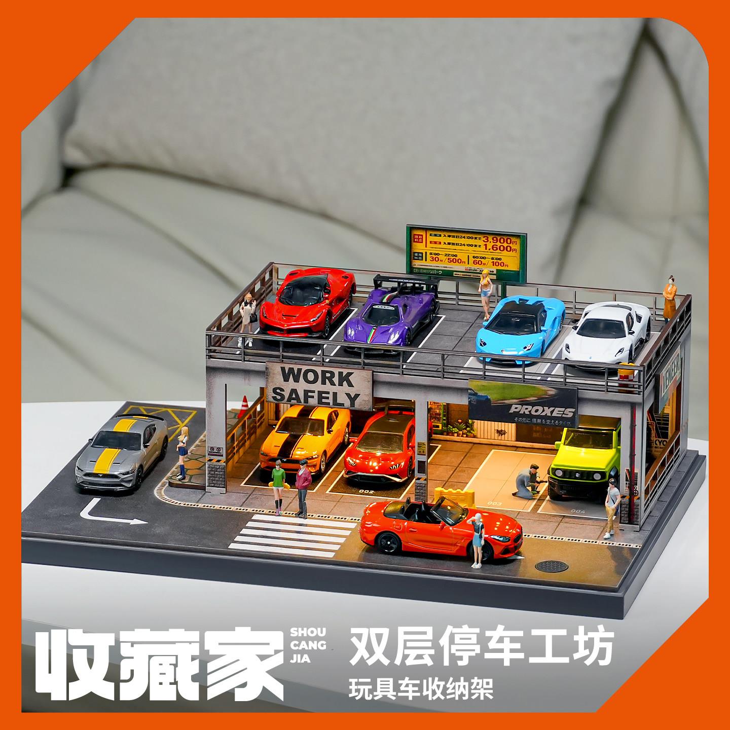 收藏家1:64双层停车工坊微缩场景仿真合金车模收纳展示盒男孩礼物