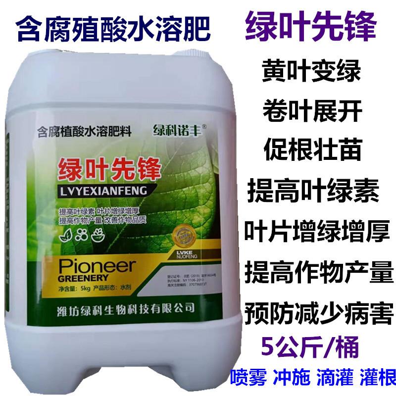 绿叶先锋微量元素叶面肥腐殖酸水溶肥黄叶变绿促根壮苗生根保花果