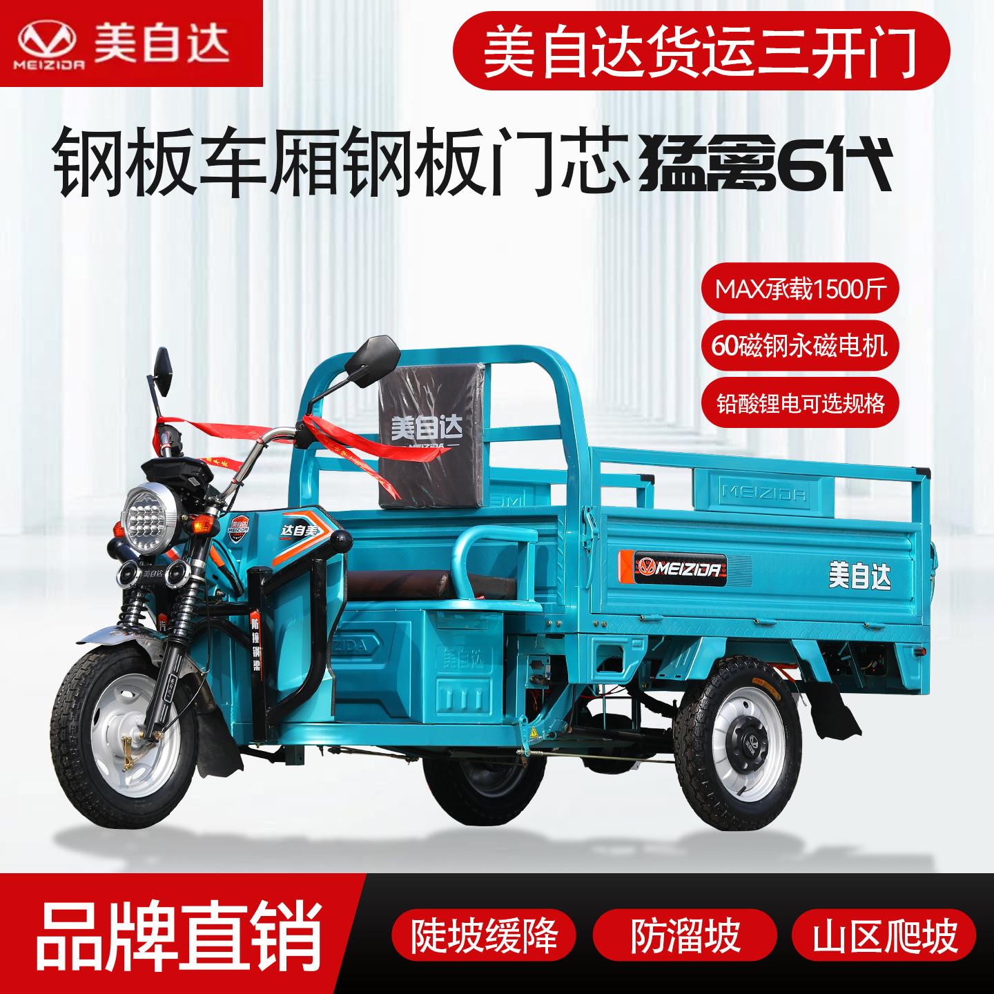 美自达新型电动三轮车加长版农用拉货电动车家用摆摊载货山区爬坡