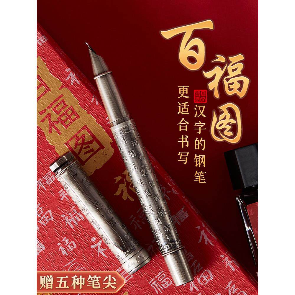 永生9588古银拉丝百福图练字钢笔手工打磨笔尖0.7m小美工弯尖0.5m