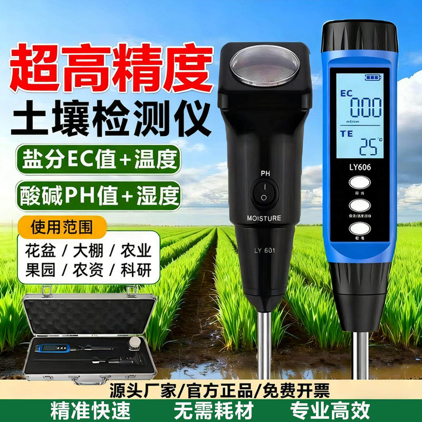 土壤检测仪ec值湿度温度水分盐碱度农业湿度计土壤ph速测仪高精度