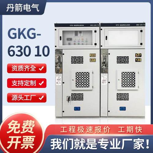 矿用一般型高压开关柜GKG-630/10矿用高低压成套柜配电柜非标定制