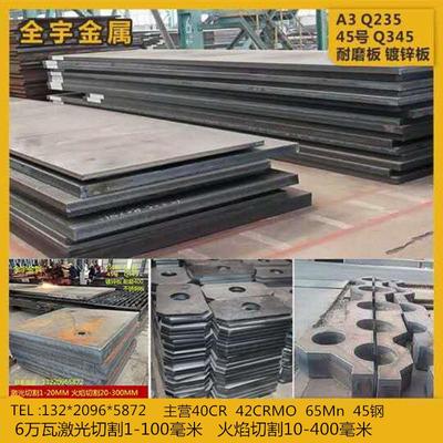 45号40Cr42CrMo65Mn钢板激光切割加工焊Q345RQ460cQ550Q690高强板