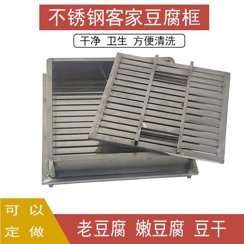 豆制品专用模具不锈钢豆腐框客家豆腐架豆干成型器可定做