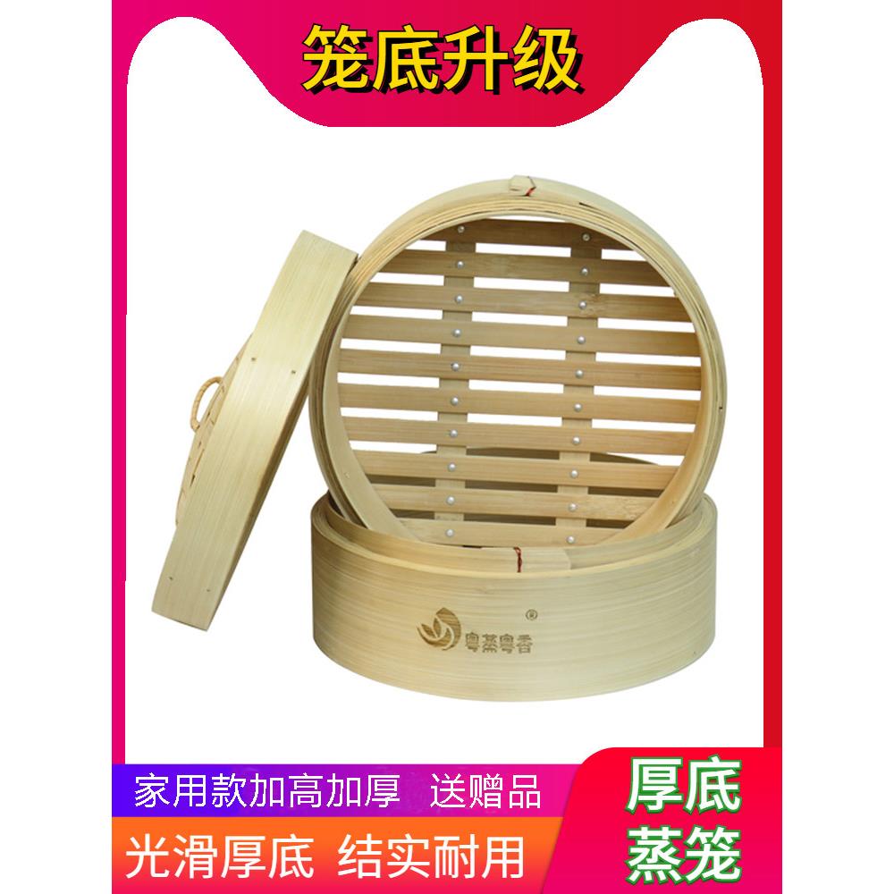 粤蒸粤香蒸笼升级版厚实笼底竹制笼屉加深款蒸屉家用全竹蒸架厨具
