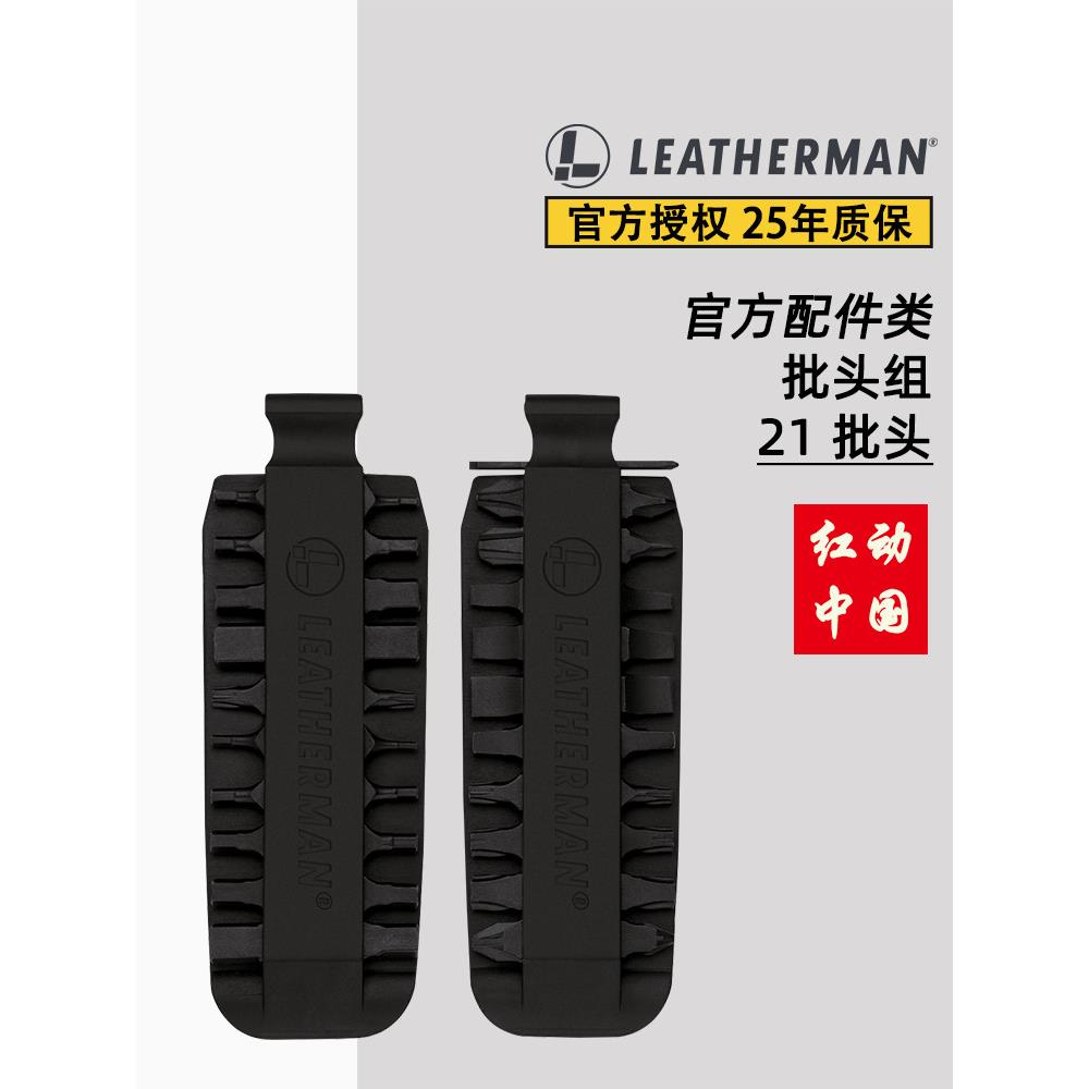 Leatherman Leatherman Bits原装21位套眼镜螺丝刀一字十字