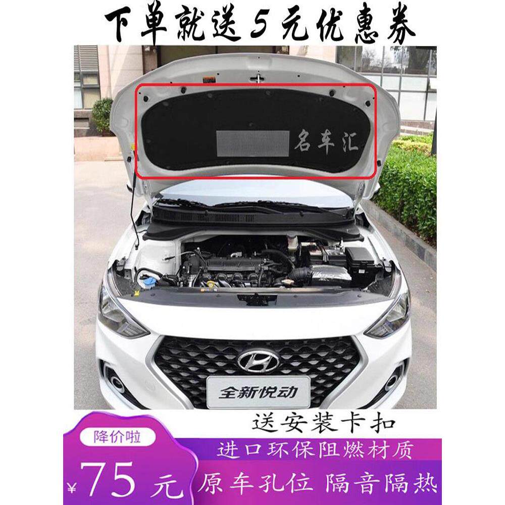 17-23款全新悦动引擎盖隔音棉前发动机盖隔热棉后备箱盖内衬饰板