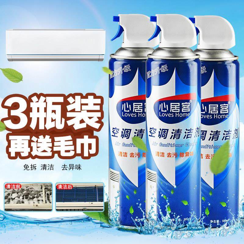 3瓶心居客空调清洗剂 家用泡沫免拆洗挂机除菌空调清洁剂除味喷雾,洗护清洁剂/卫生巾/纸/香薰,空调清洁剂,淘宝优惠券,粉丝福利购,淘宝优惠卷