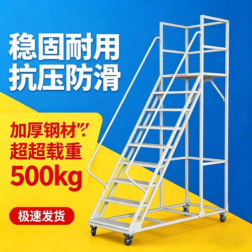 仓库登高车防滑静音可拆卸货架式上货高栏移动平台带轮梯子