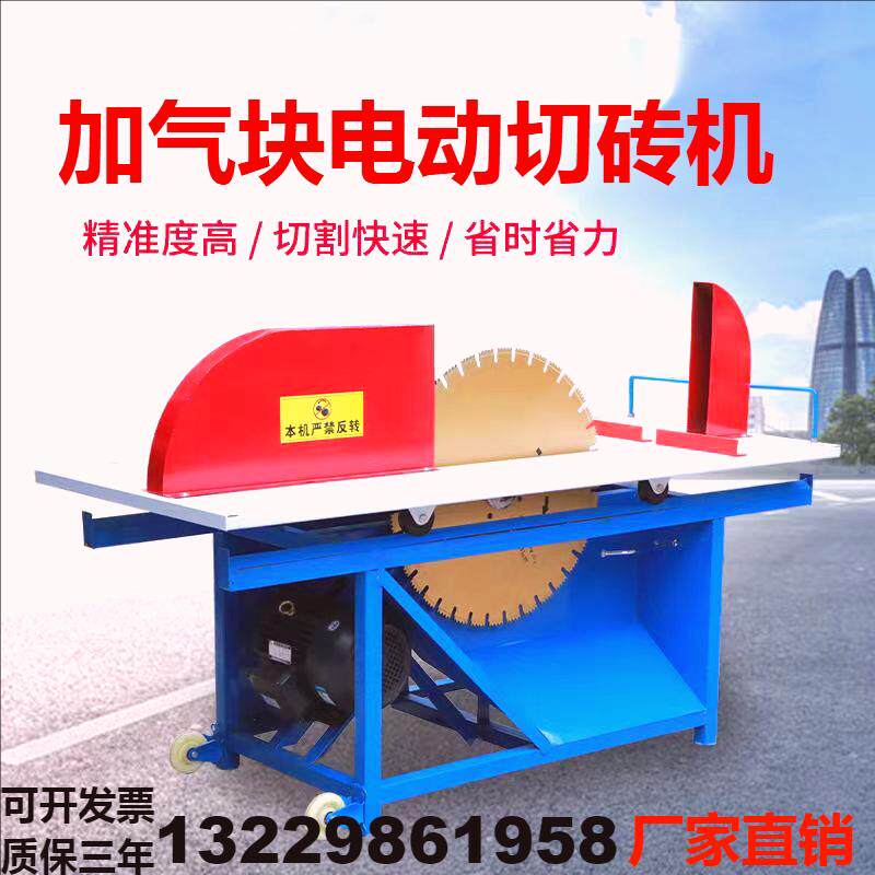 加气块切砖机电动台式轻质砖加气砖泡沫砖加砌块切割机圆盘锯锯片