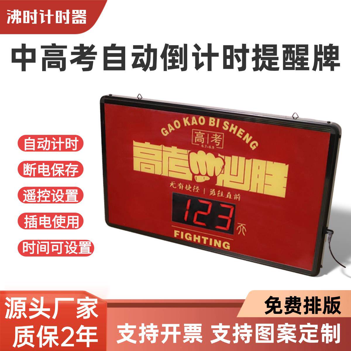 高考倒计时电子显示器计时器教室挂墙中考倒计时自动倒计时提醒牌
