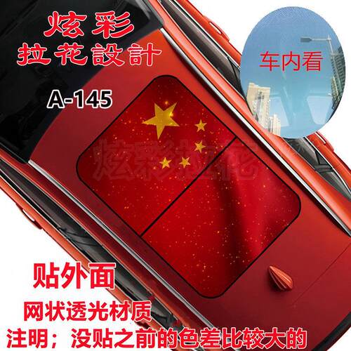 汽车车顶全景天窗隔热膜 天窗星空3d立体贴纸 众泰T600/700哈佛h6