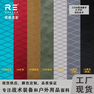 戎盛xpac面料210D尼龙白色菱形网格高强复合防水箱包战术装具布料
