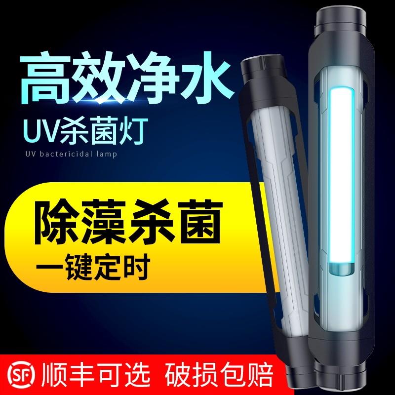 老渔匠鱼缸杀菌灯潜水灯紫外线 线灭菌灯鱼池水族箱除藻内置uv杀