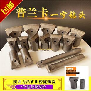 普兰卡一字钻头2830 32 34 36 38 40 42 50 60开宇凿岩机合金钎头