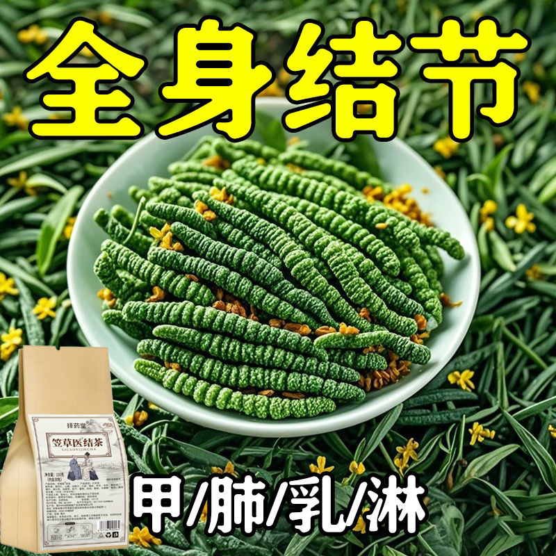 【老方子】全身结夏枯草猫爪草陈皮搭蒲公英结汤玉米须养生茶