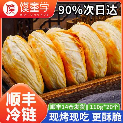 老潼关千层饼肉夹馍生饼胚半成品早餐方便面食陕西特产