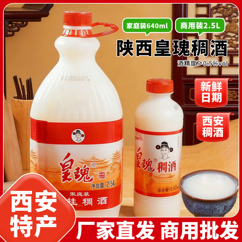 皇瑰稠酒陕西特产桂花米酒酒酿迷路甜酒微醺醪糟640ml西安图片