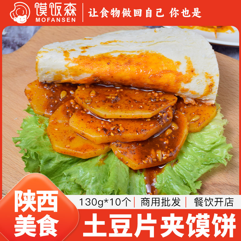 陕西特产土豆片夹馍饼白吉馍白吉饼肉夹馍饼胚土豆片夹馍专用