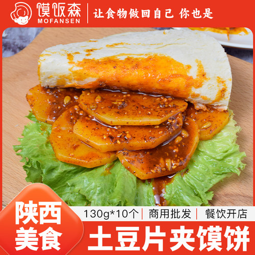 陕西特产土豆片夹馍饼白吉馍白吉饼肉夹馍饼胚土豆片夹馍专用