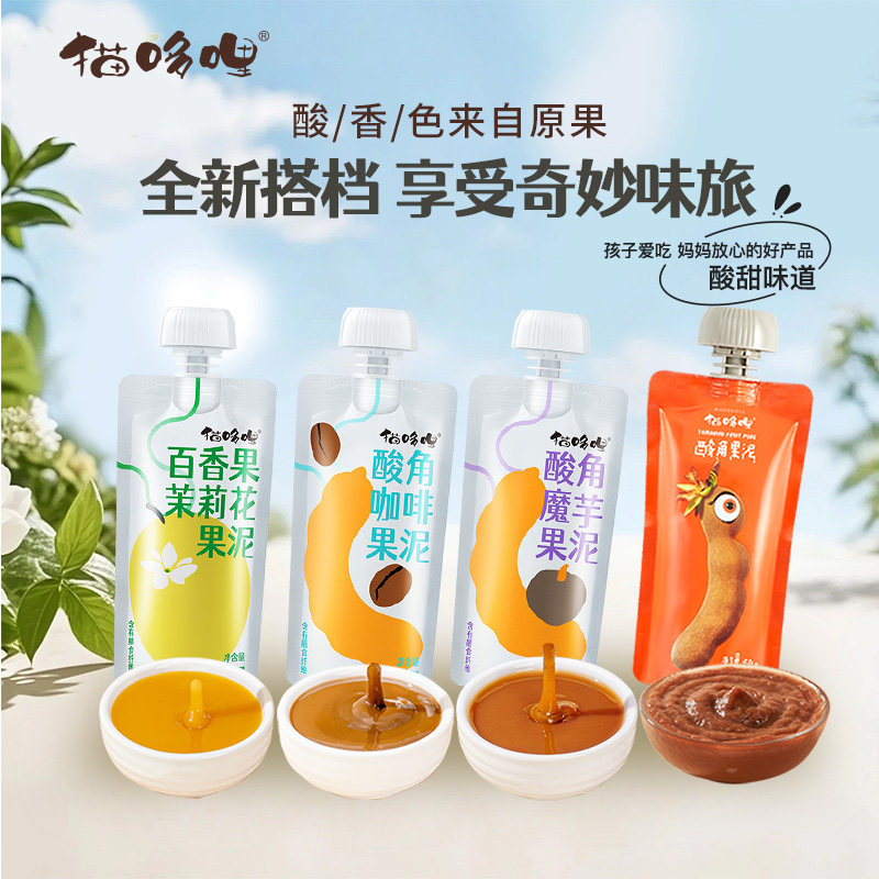 猫哆哩酸角果泥百香果云南特产孕妇小孩零食60g酸甜果肉制作食品