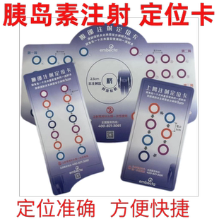 胰岛素定位卡成人腹部糖尿病注射皮下轮换血糖肝素注射定位辅助卡