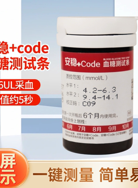 三安稳+code血糖试纸试条血糖测试仪家用精准老人糖尿病100片装诺