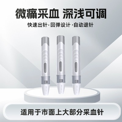 通用型采血笔一支深浅可调